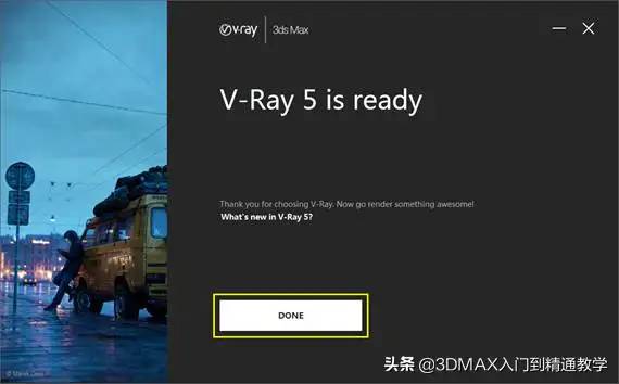 VRay5.0超详细图文安装教程，收藏