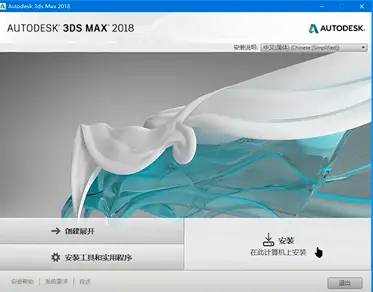 3D Max安装步骤