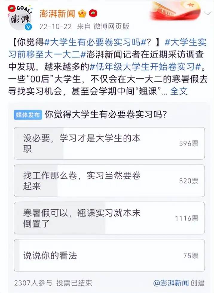 大一新生就开始集体“卷”大厂实习，职场人你慌了吗？