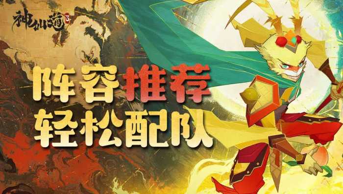 《神仙道3》再度诠释，何为九宫格策略天花板