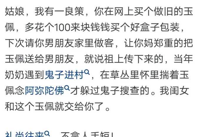 网友：男朋友爸爸送了我一个象牙手镯，说是价值十几万，该收吗？