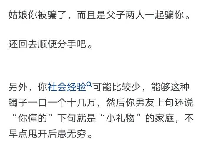 网友：男朋友爸爸送了我一个象牙手镯，说是价值十几万，该收吗？