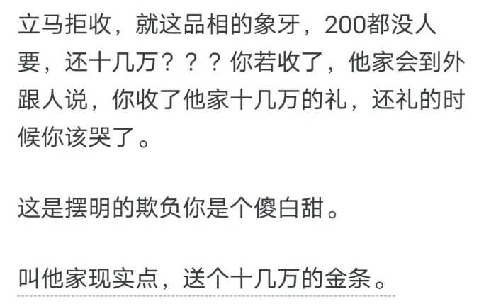 网友：男朋友爸爸送了我一个象牙手镯，说是价值十几万，该收吗？