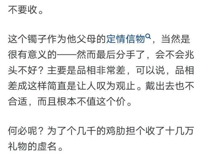 网友：男朋友爸爸送了我一个象牙手镯，说是价值十几万，该收吗？