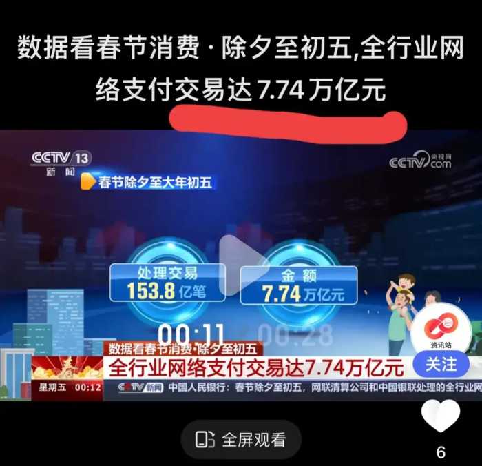 笑翻！央视：春节消费7.8万亿，网友：烟花燃烧量就够俄乌玩半年