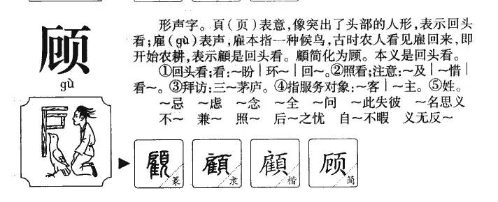 顾孟平黄——字源里的百家姓丨文兴书舍