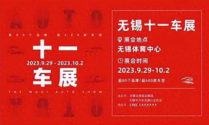 2023无锡车展盛大开幕，免费领取门票，看看车展现场最火爆的车！