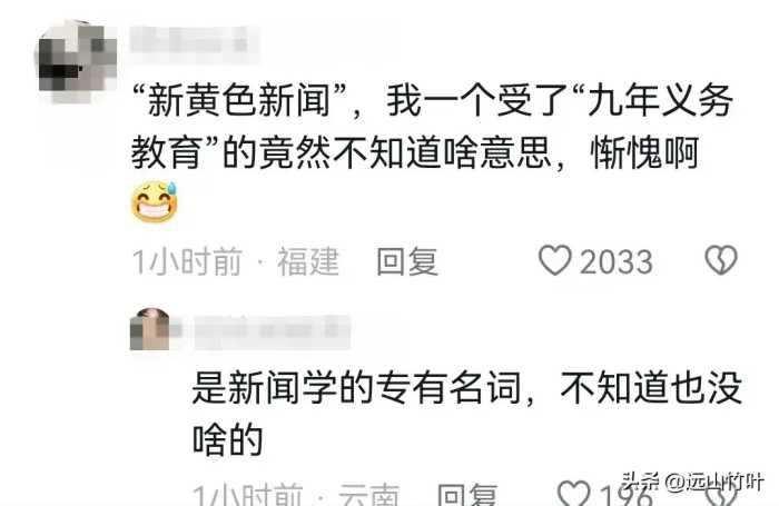 闹大了！女博主被央视点名批评，“新黄色新闻”撕了谁的遮羞布？