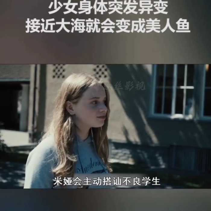 我心蔚蓝  女孩变美人鱼