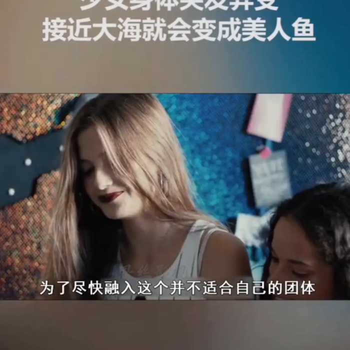 我心蔚蓝  女孩变美人鱼