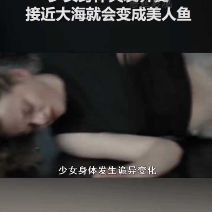 我心蔚蓝  女孩变美人鱼