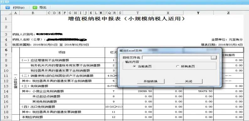 增值税纳税申报不会做？详细流程教会你如何网上报税