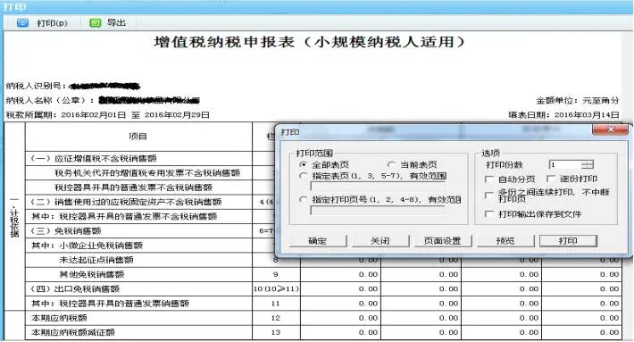 增值税纳税申报不会做？详细流程教会你如何网上报税