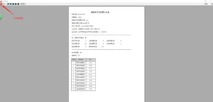 金税盘（航天金税）发票明细导出和打印