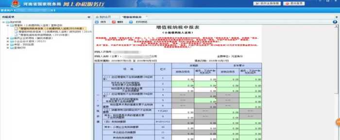 增值税纳税申报不会做？详细流程教会你如何网上报税