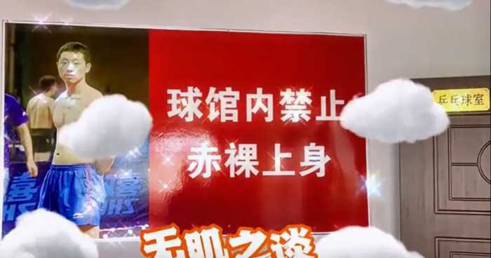 许昕：人生中最幸运的不是拿了奥运冠军，而是娶到了大2岁的姚彦