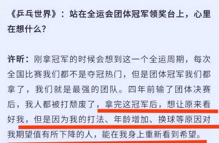 许昕：人生中最幸运的不是拿了奥运冠军，而是娶到了大2岁的姚彦