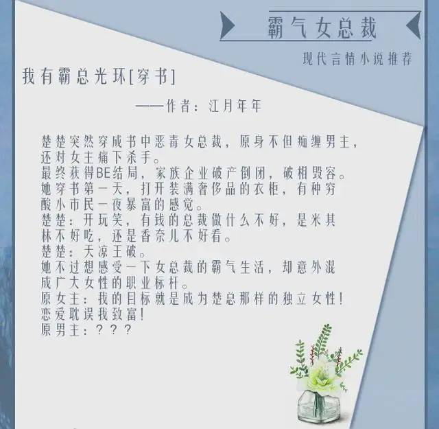 强推女主是霸道总裁现言：男主别闹，说好了只谈投资不谈联姻