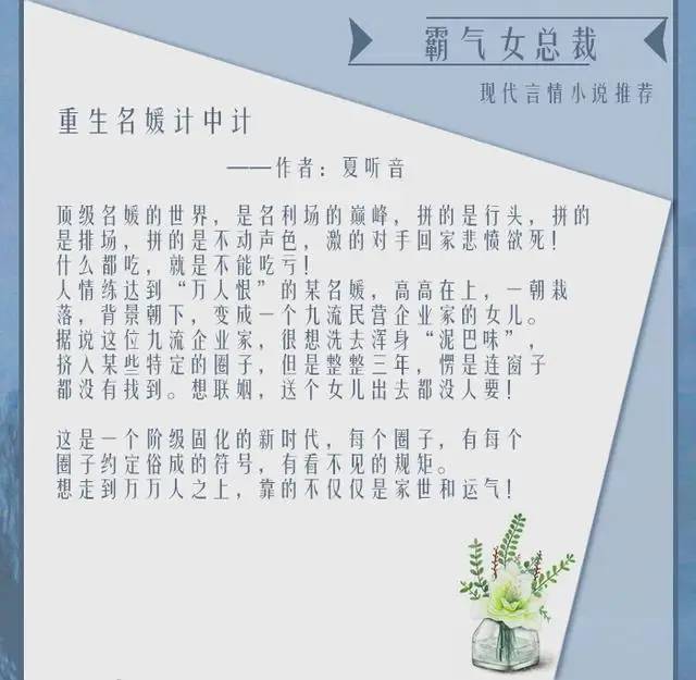 强推女主是霸道总裁现言：男主别闹，说好了只谈投资不谈联姻