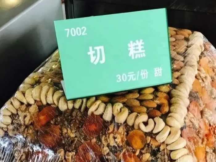 一刀下去“倾家荡产”？切糕现在已明码标价，为何还是没人买