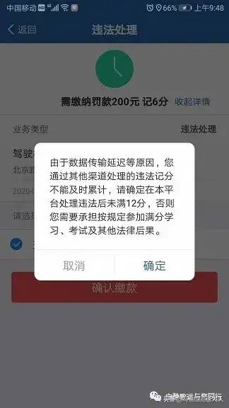 12123│手把手教您网上处理交通违法