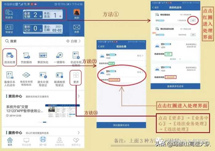 12123│手把手教您网上处理交通违法