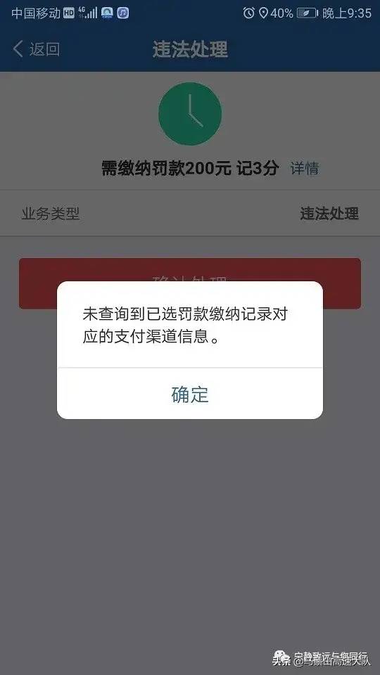 12123│手把手教您网上处理交通违法