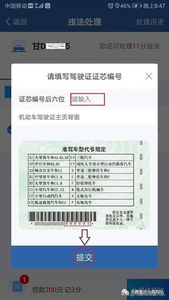 12123│手把手教您网上处理交通违法