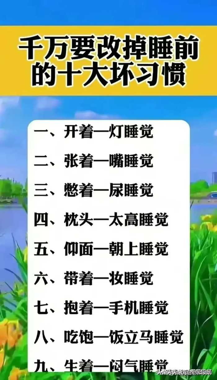 提前衰老的十个习惯，了解一下。涨知识了。