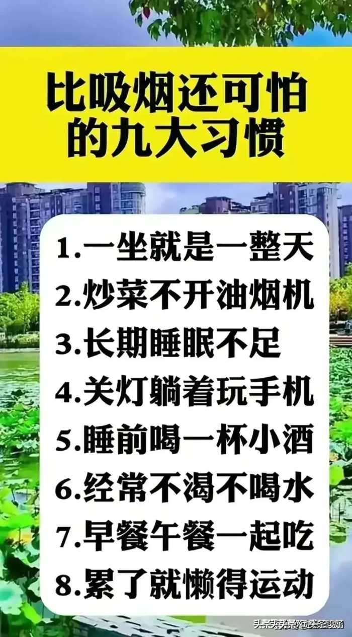 提前衰老的十个习惯，了解一下。涨知识了。