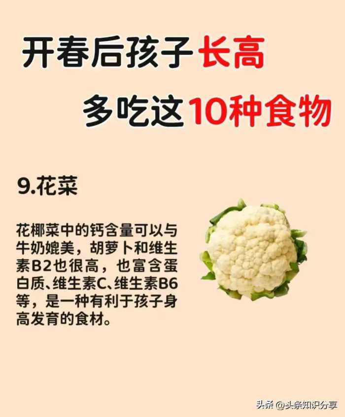 开春后孩子长高，多吃这10种食物