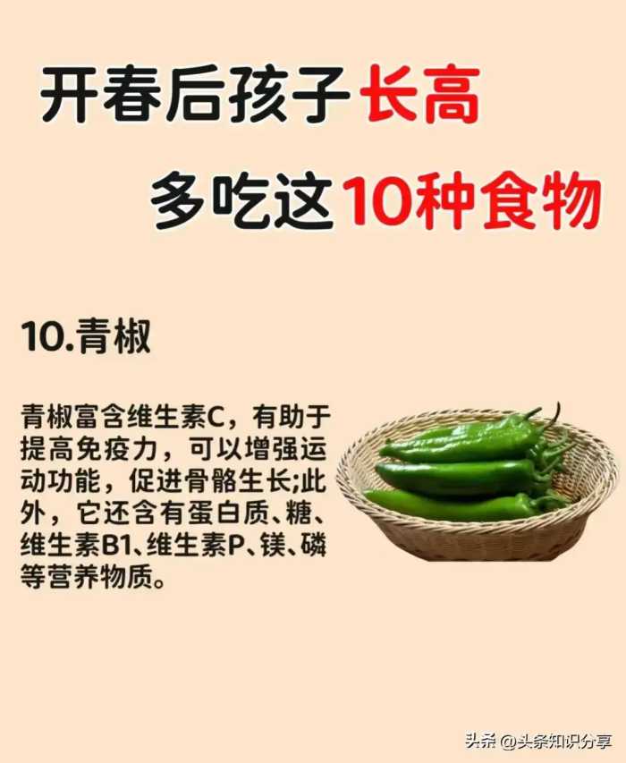 开春后孩子长高，多吃这10种食物