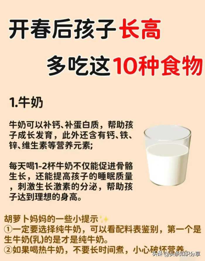 开春后孩子长高，多吃这10种食物