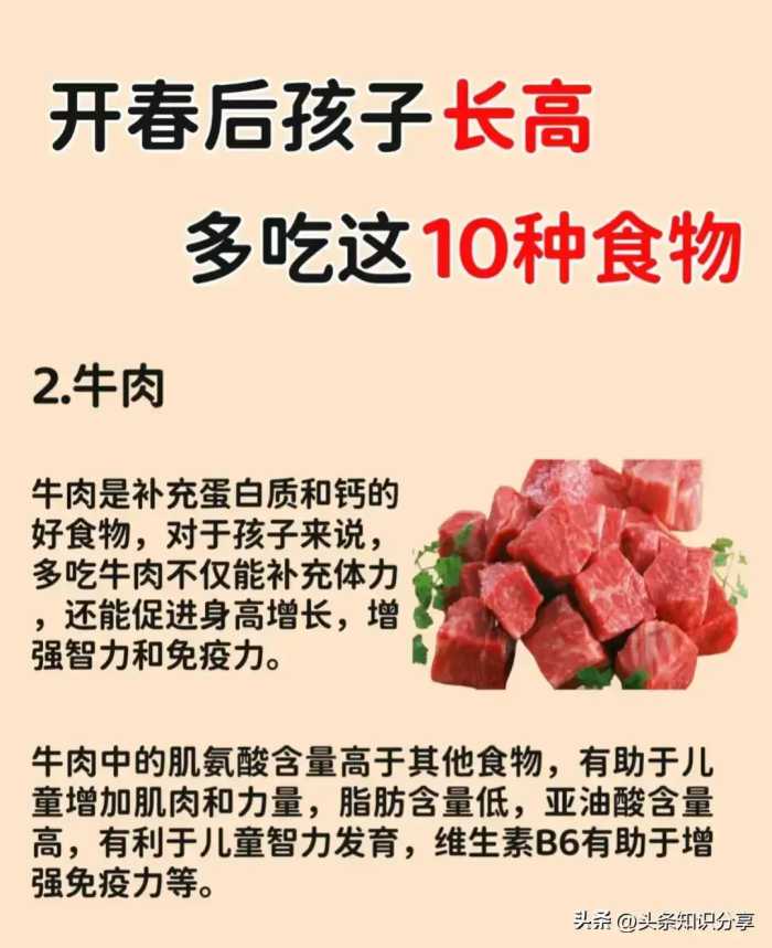 开春后孩子长高，多吃这10种食物