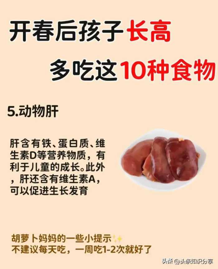 开春后孩子长高，多吃这10种食物