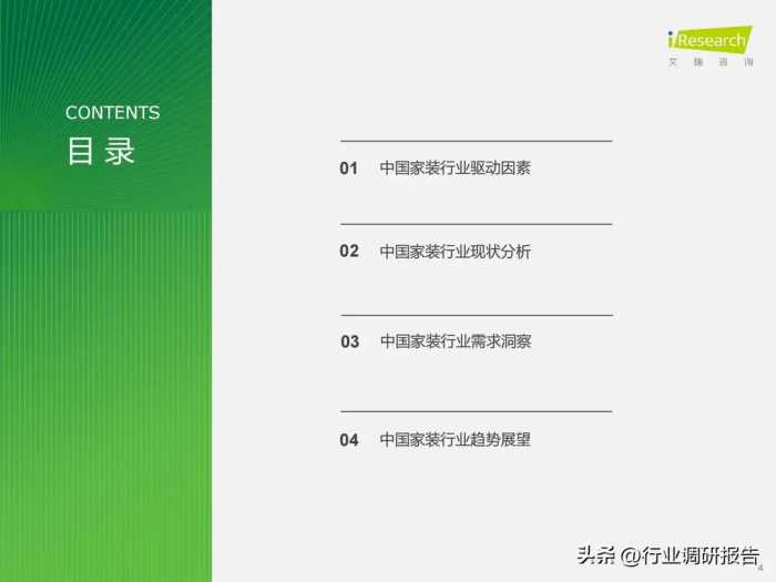 2023年中国家装行业研究报告（现状分析、需求洞察、趋势展望）