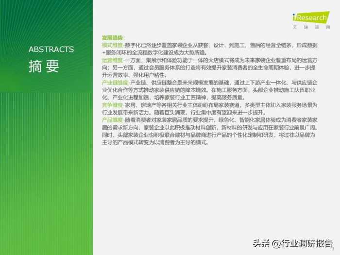 2023年中国家装行业研究报告（现状分析、需求洞察、趋势展望）