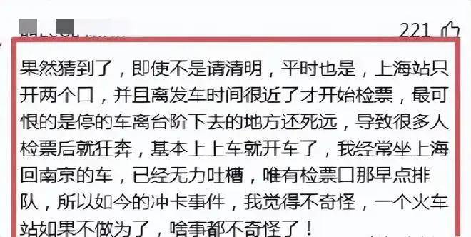 上海站冲卡后续：官方回应遭质疑，知情者揭露节假日运营疏漏内幕