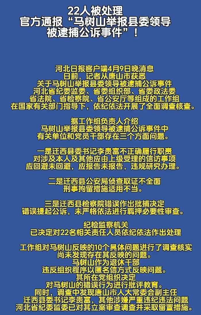 迁西县李书记！除了“想不到”后悔！最主要高估自己“权利”地位