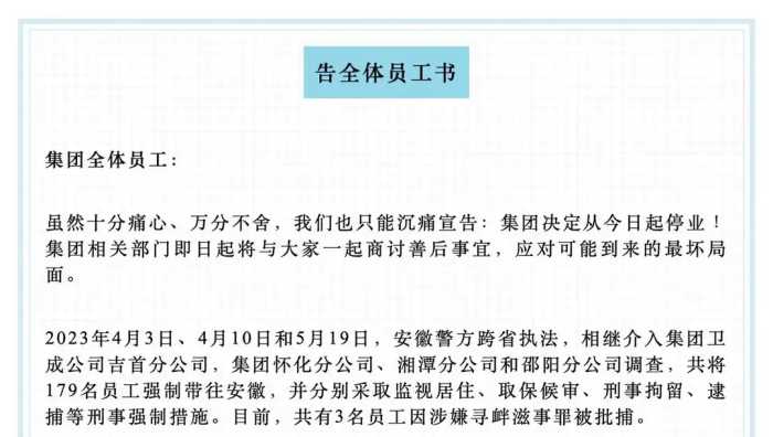 安徽警方遭永雄集团强硬回应！网友炸锅，事态升级！