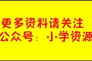 一二年级部首查字法儿歌、分辨部首口诀，查字典必备！